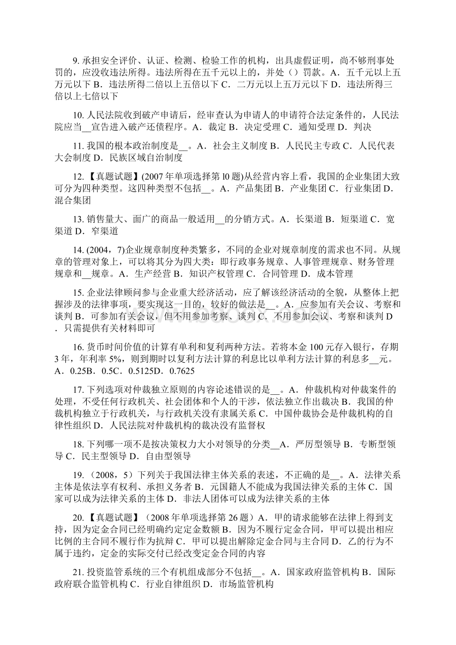 广西企业法律顾问行政复议的概念和特征考试试题.docx_第2页