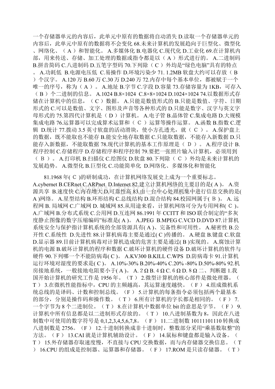 计算机基础知识试题及答案 1Word文档格式.docx_第3页