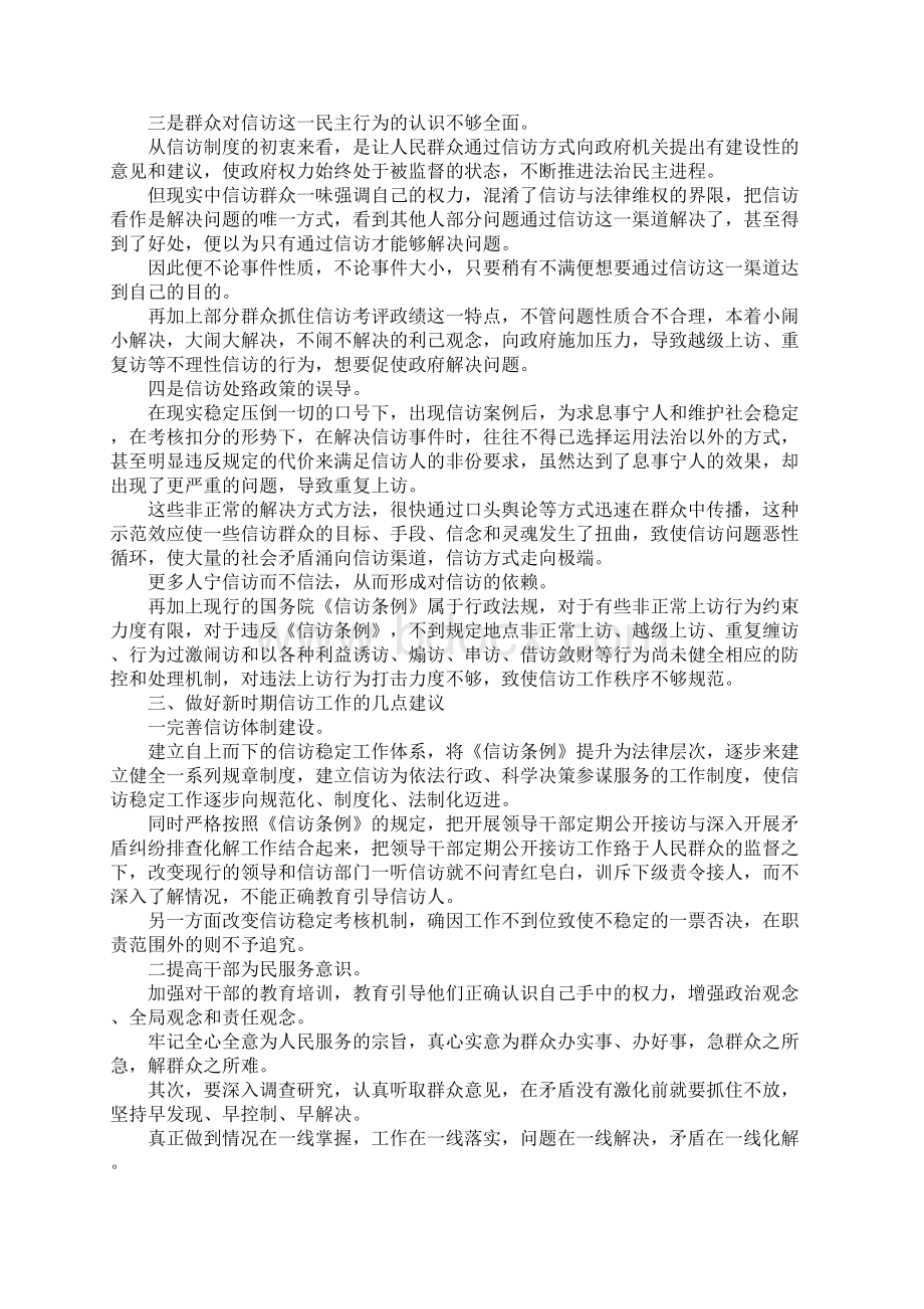 报告总结信访调研报告 精品Word格式文档下载.docx_第2页