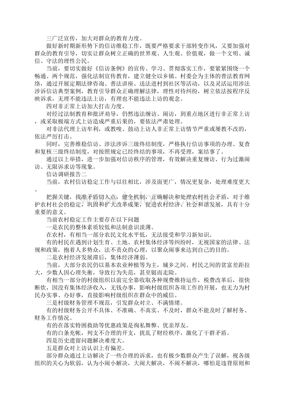 报告总结信访调研报告 精品Word格式文档下载.docx_第3页