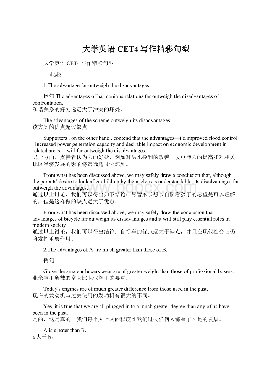 大学英语CET4写作精彩句型Word文件下载.docx_第1页