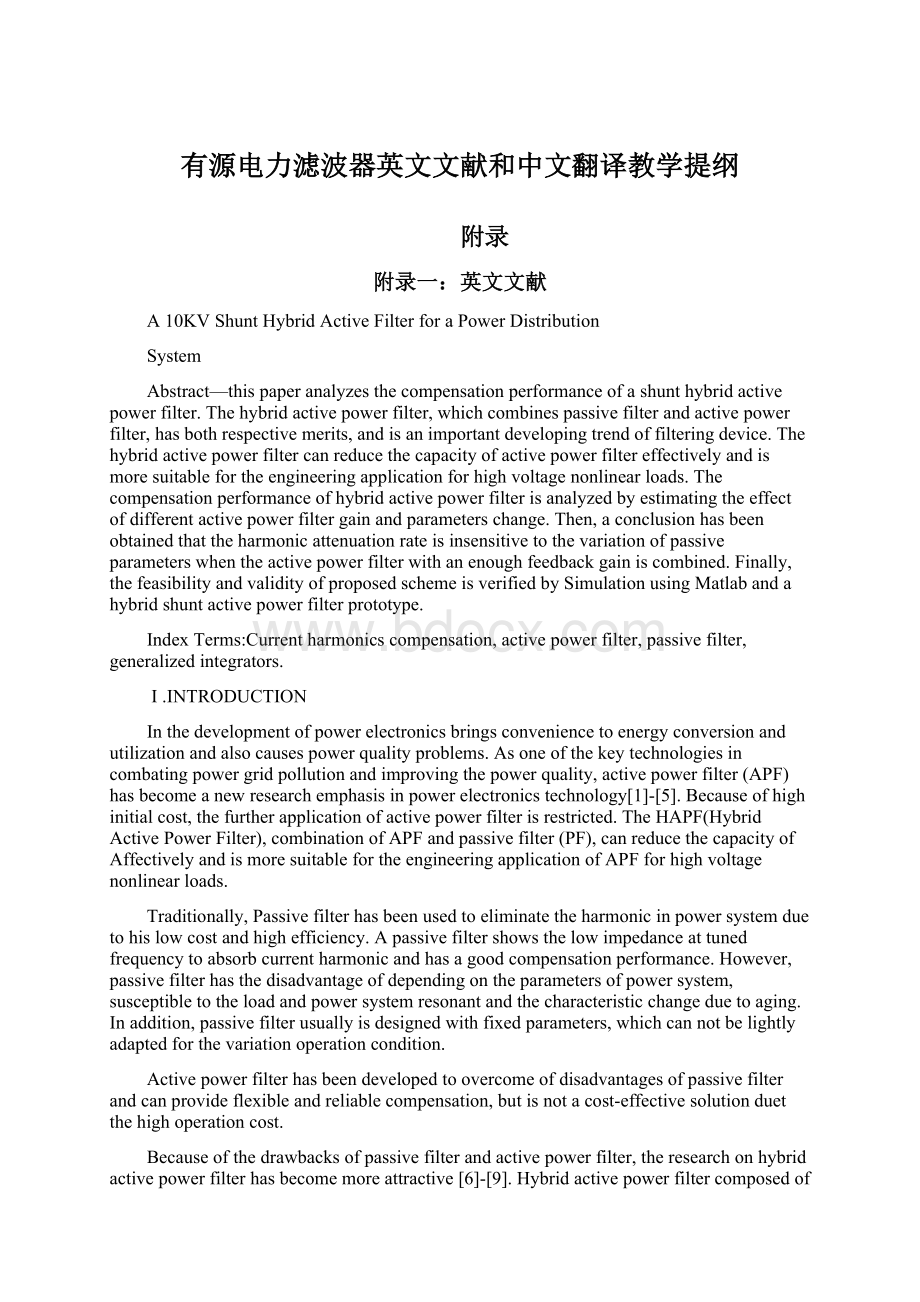 有源电力滤波器英文文献和中文翻译教学提纲.docx