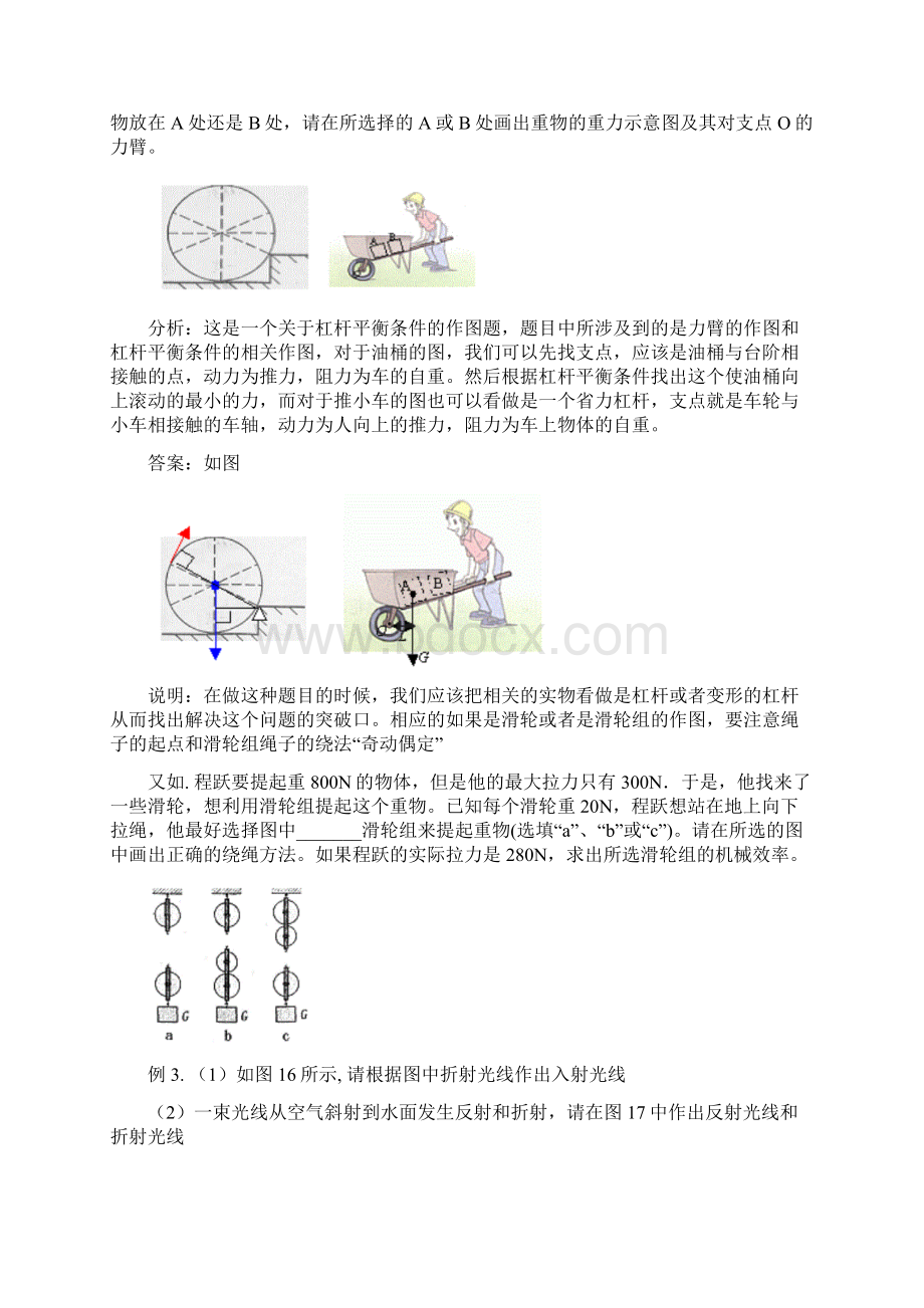 初三物理专题复习作图专题训练苏科版知识精讲Word文件下载.docx_第3页