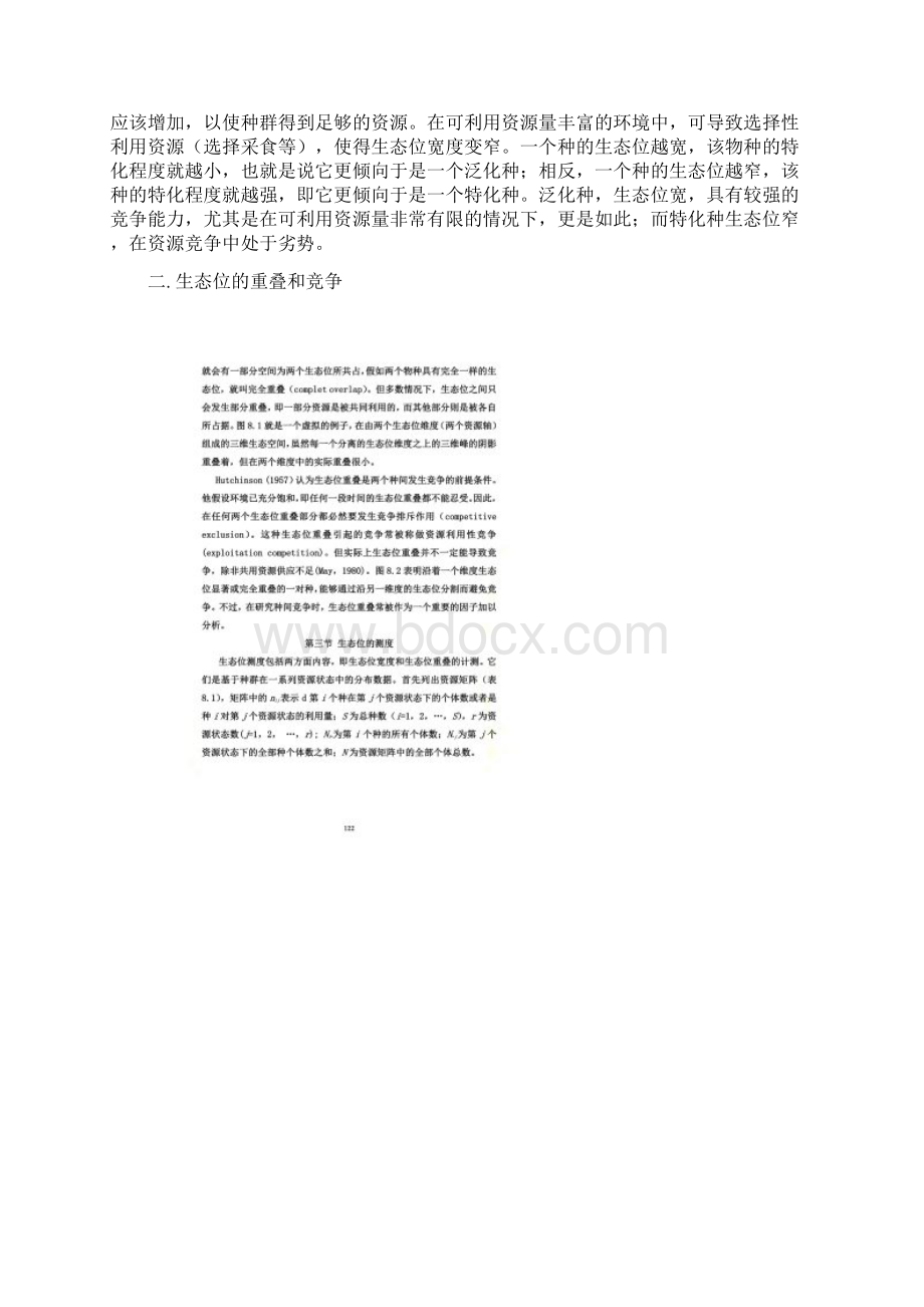 第八章生态位Word文档下载推荐.docx_第2页