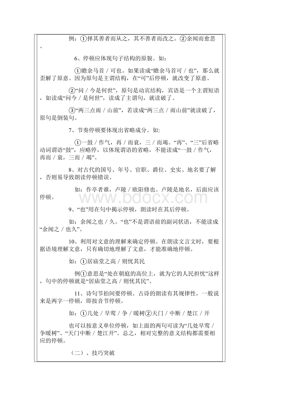 初中文言文句子朗读节奏划分技巧与方法.docx_第3页