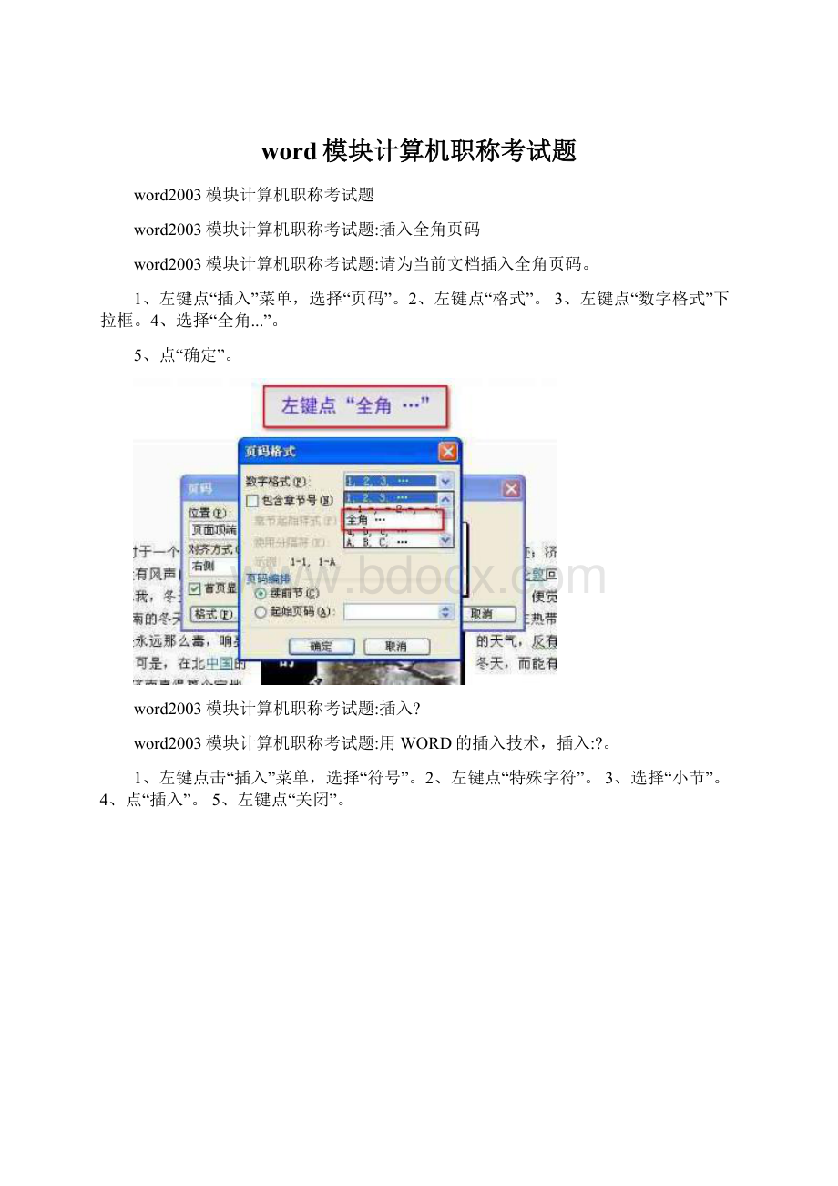 word模块计算机职称考试题.docx