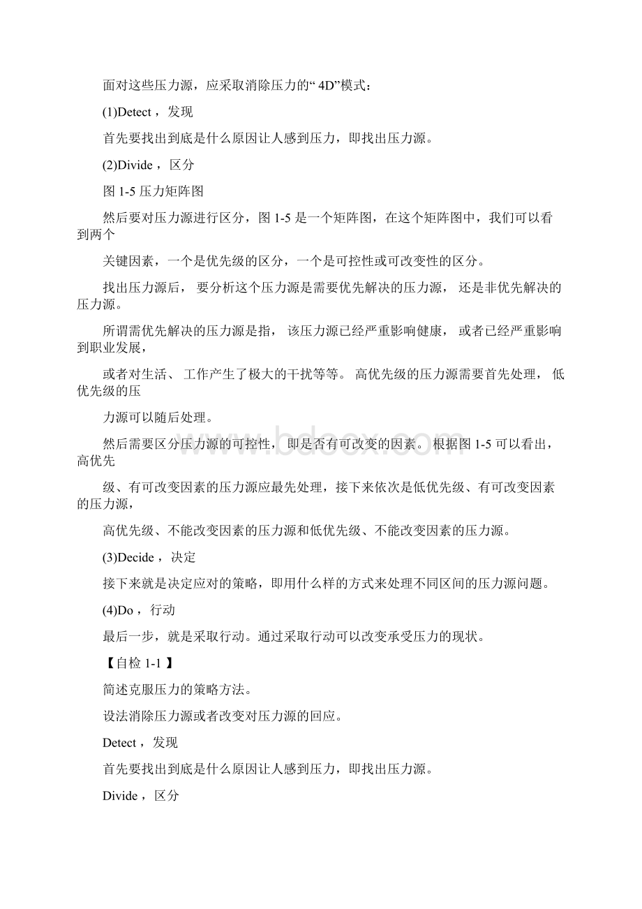 压力和压力管理策略Word文档下载推荐.docx_第3页