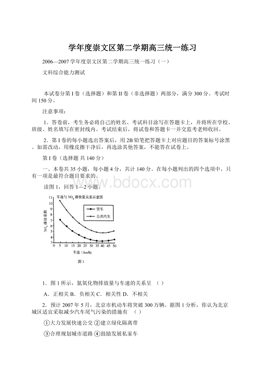 学年度崇文区第二学期高三统一练习Word下载.docx