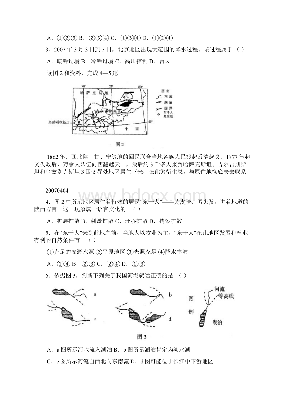 学年度崇文区第二学期高三统一练习Word下载.docx_第2页