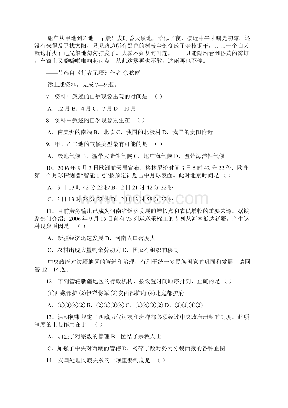 学年度崇文区第二学期高三统一练习Word下载.docx_第3页