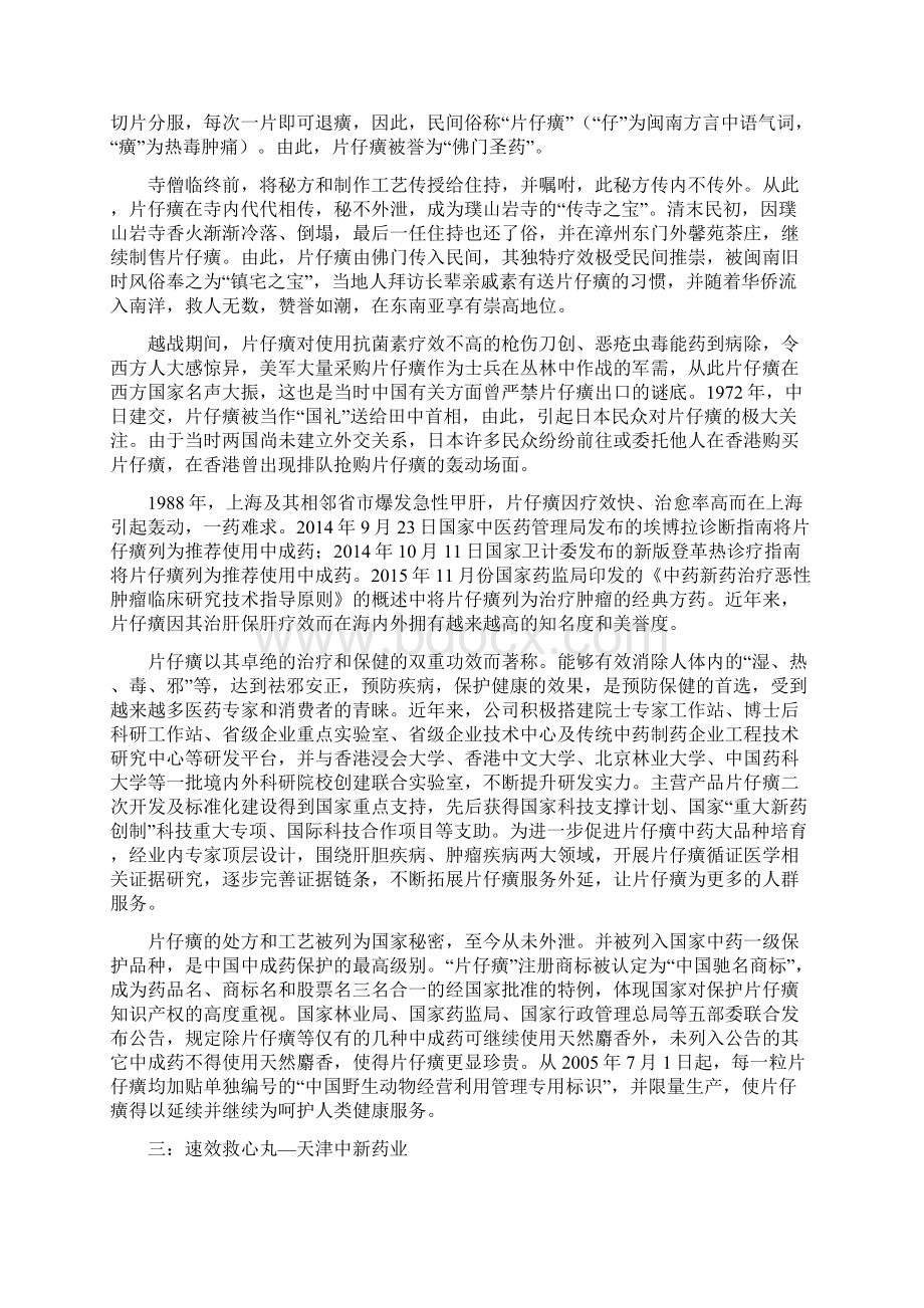 八大国家绝密机密保密配方的中药配方药剂.docx_第2页