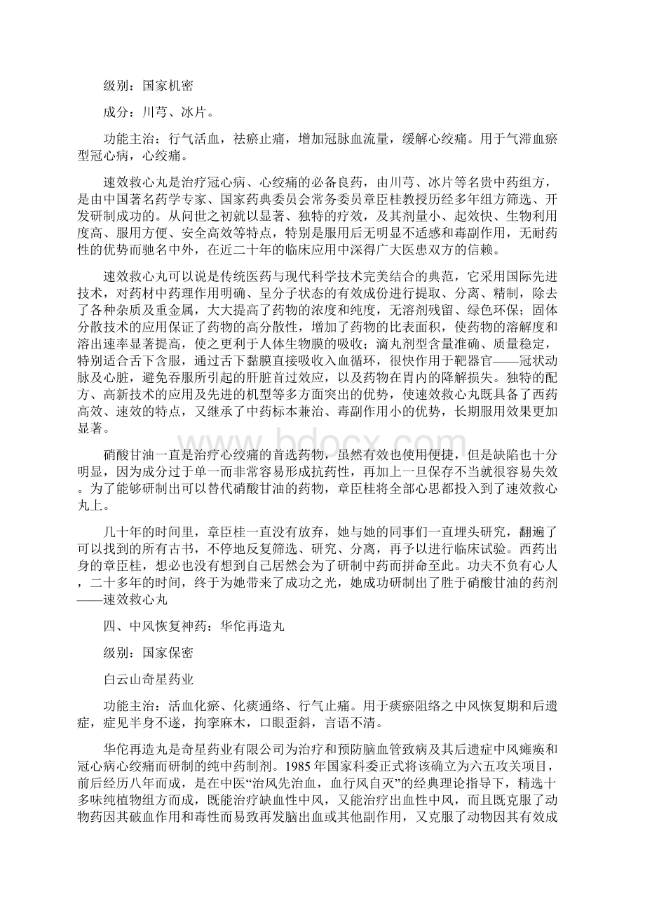 八大国家绝密机密保密配方的中药配方药剂.docx_第3页