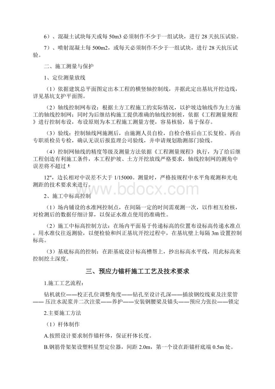 边坡支护技术交底Word文档格式.docx_第2页