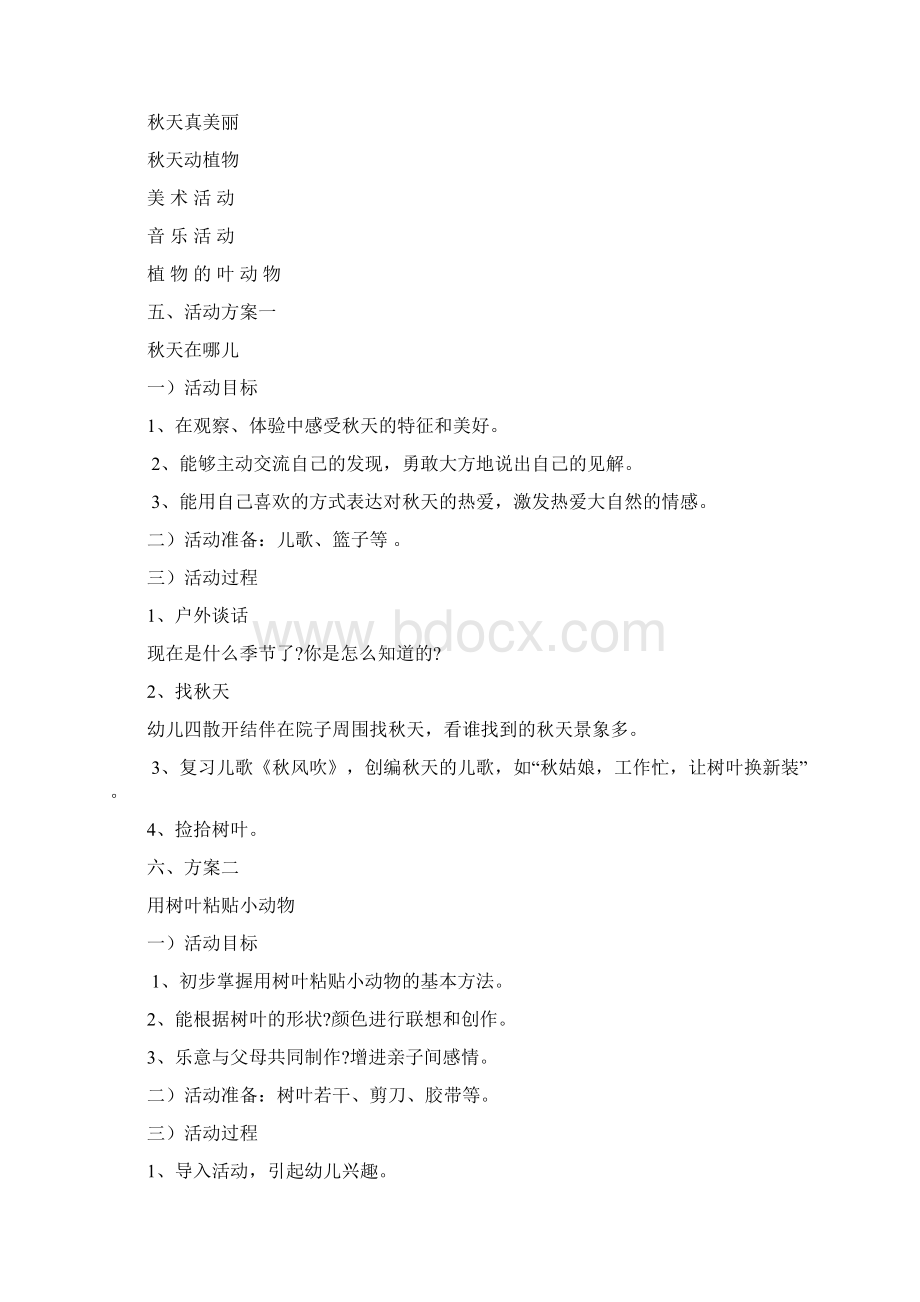 乐高培训感想.docx_第2页