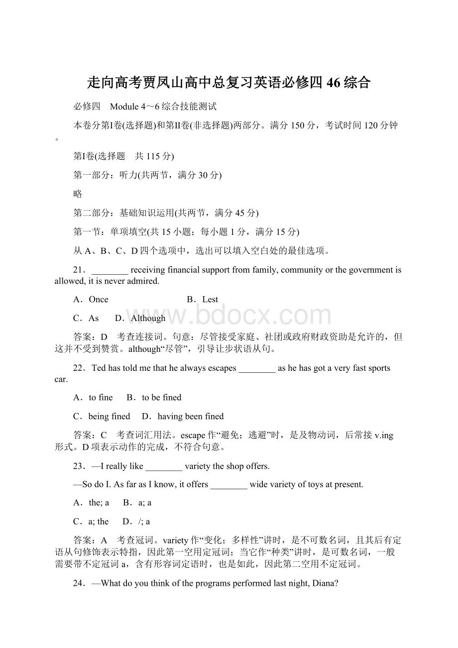 走向高考贾凤山高中总复习英语必修四46综合.docx