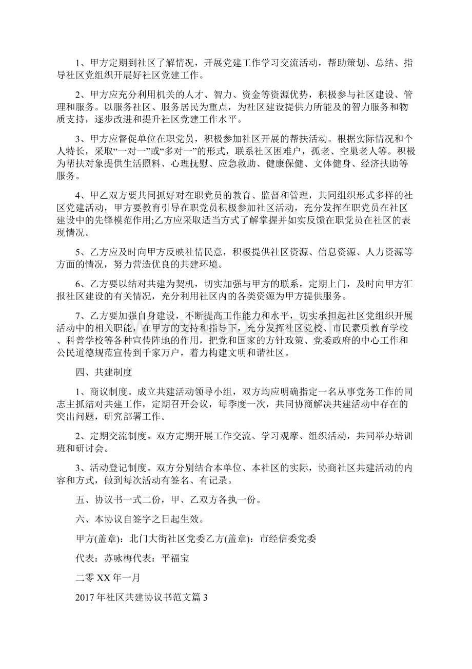 社区共建协议书范文完整版.docx_第2页