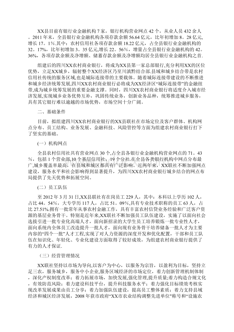 农村商业银行三年战略发展规划文档格式.docx_第2页