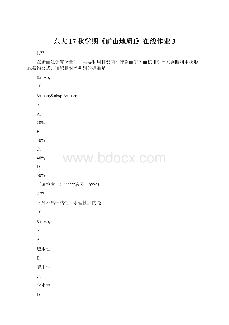 东大17秋学期《矿山地质Ⅰ》在线作业3.docx_第1页