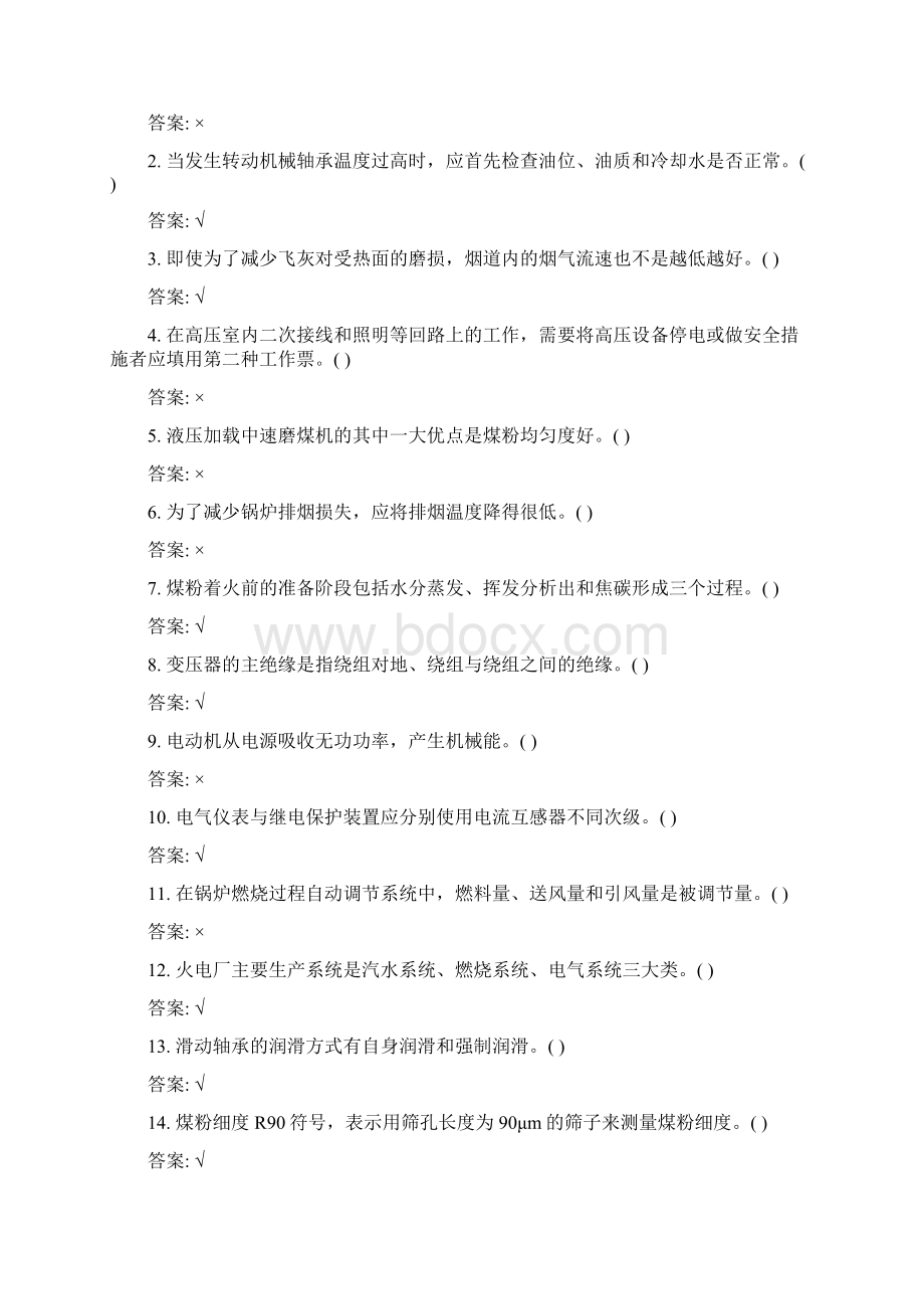 集控巡视员职业技能鉴定.docx_第2页