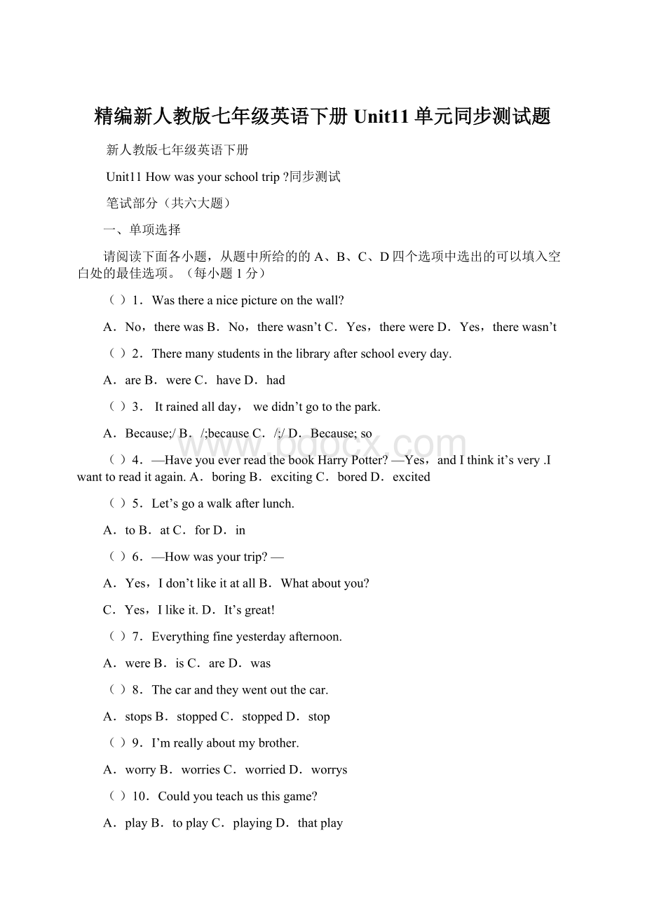 精编新人教版七年级英语下册Unit11单元同步测试题.docx_第1页