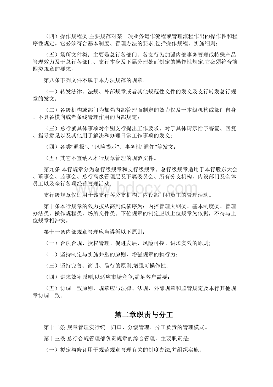 内部规章制度管理办法.docx_第2页