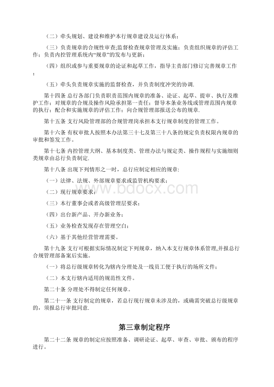 内部规章制度管理办法.docx_第3页