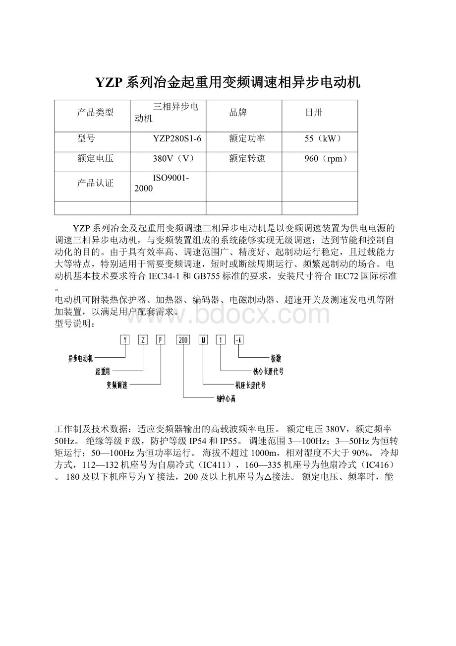 YZP系列冶金起重用变频调速相异步电动机.docx_第1页