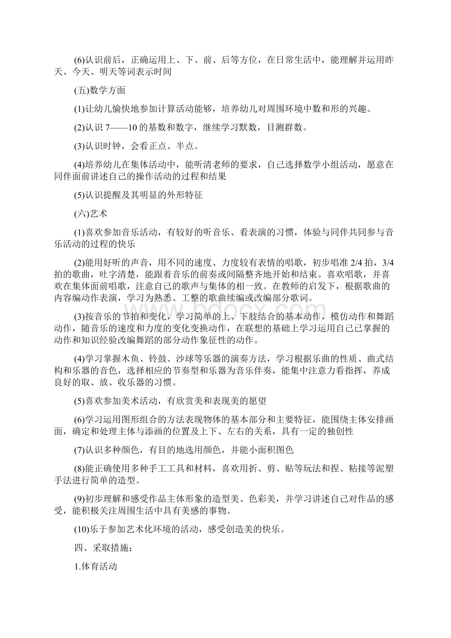 中班下学期的班务计划优秀.docx_第3页