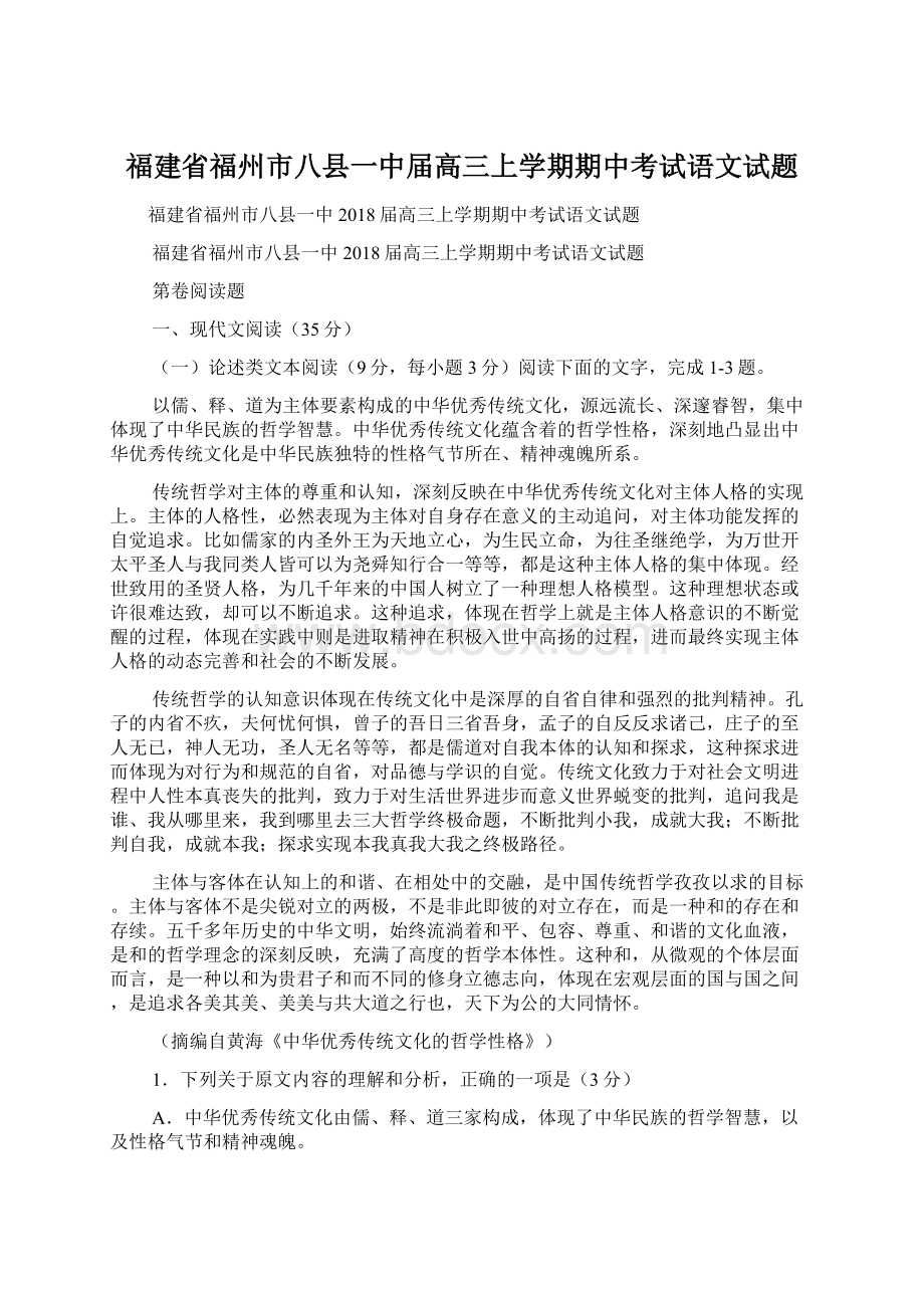 福建省福州市八县一中届高三上学期期中考试语文试题.docx