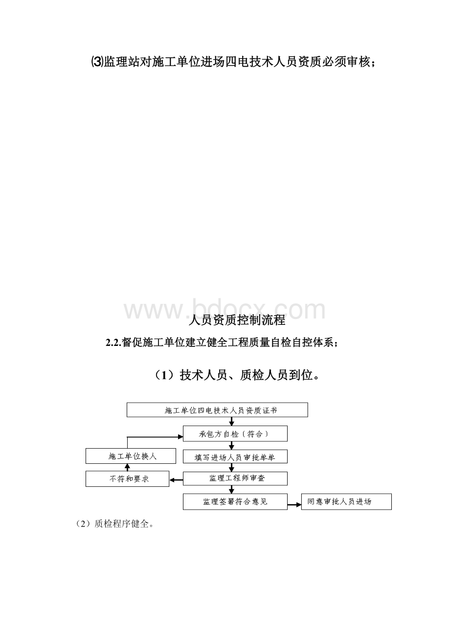 高速铁路建设工程监理指南四电及接口Word格式文档下载.docx_第2页