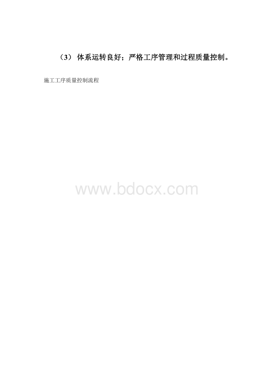 高速铁路建设工程监理指南四电及接口Word格式文档下载.docx_第3页