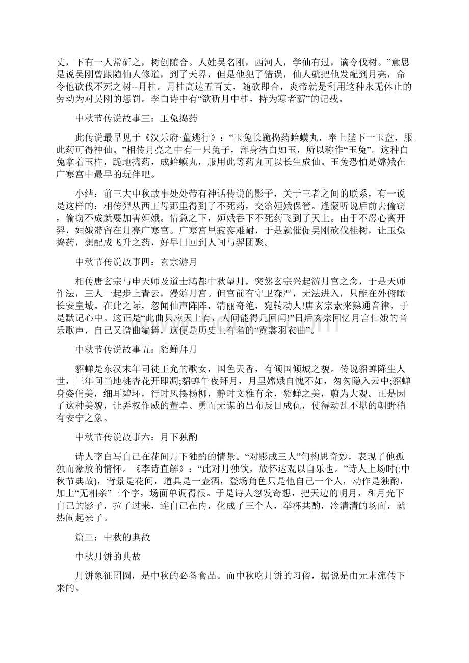 中秋节典故文档格式.docx_第2页