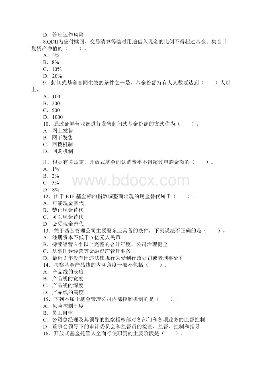 证券从业考试《投资基金》冲刺试题Word格式文档下载.docx_第2页