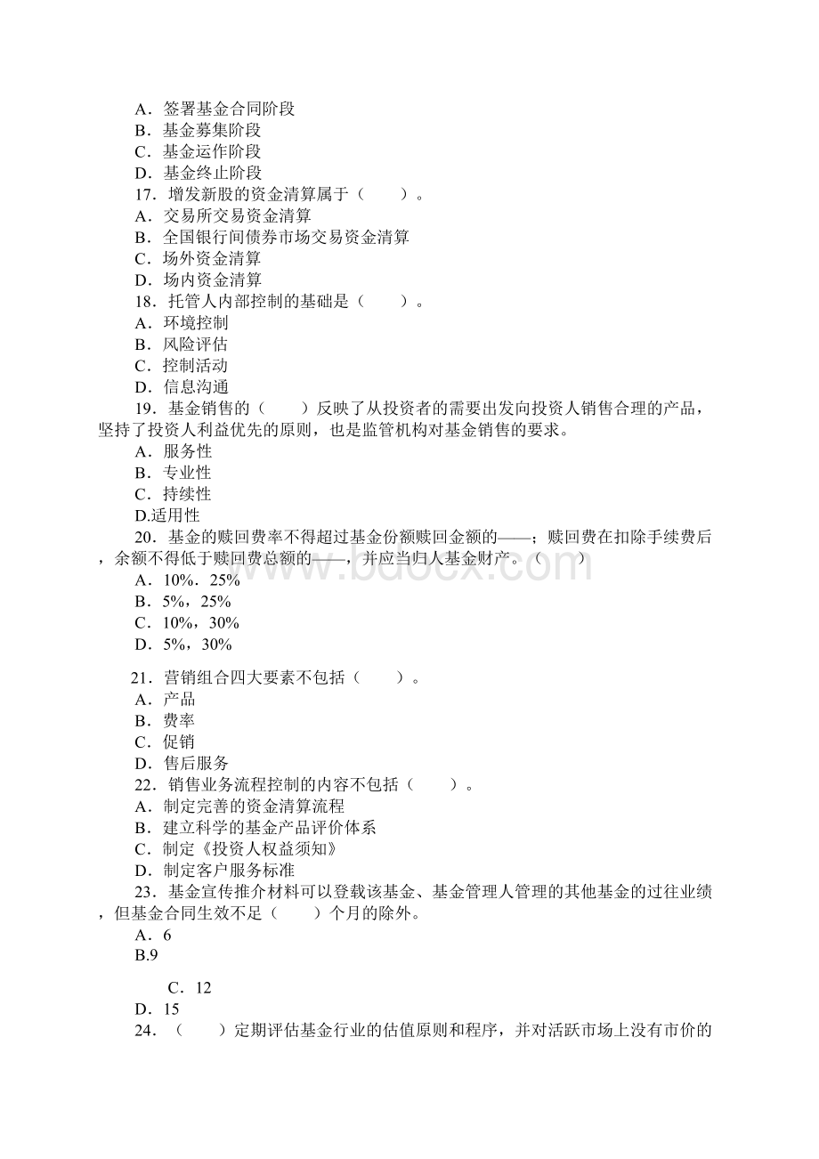 证券从业考试《投资基金》冲刺试题Word格式文档下载.docx_第3页