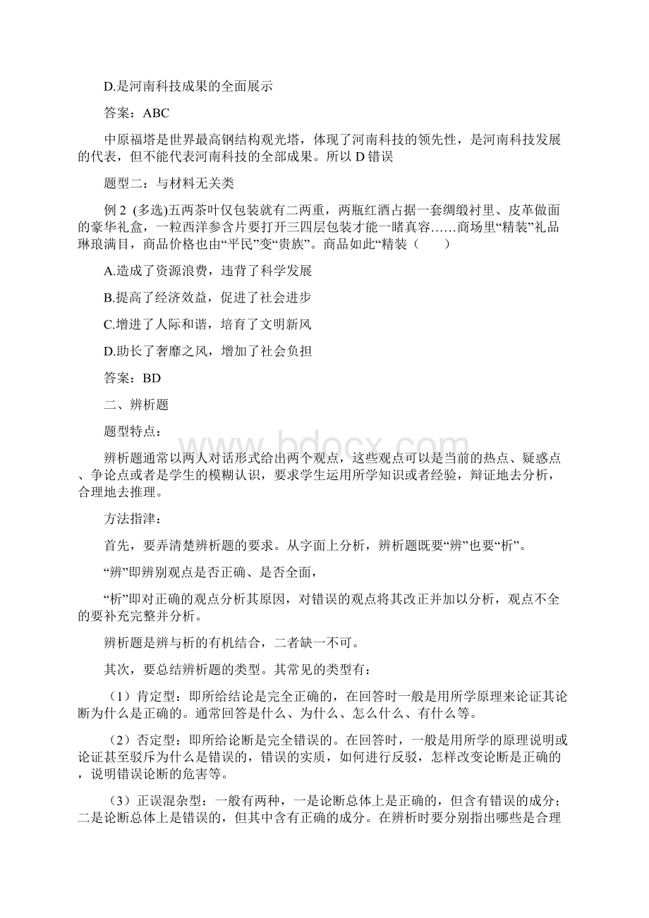 道德与法治解题技巧.docx_第3页