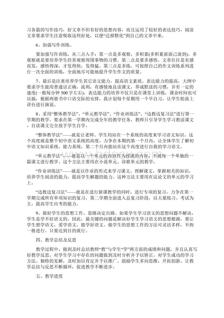 新学期语文教学工作计划.docx_第3页