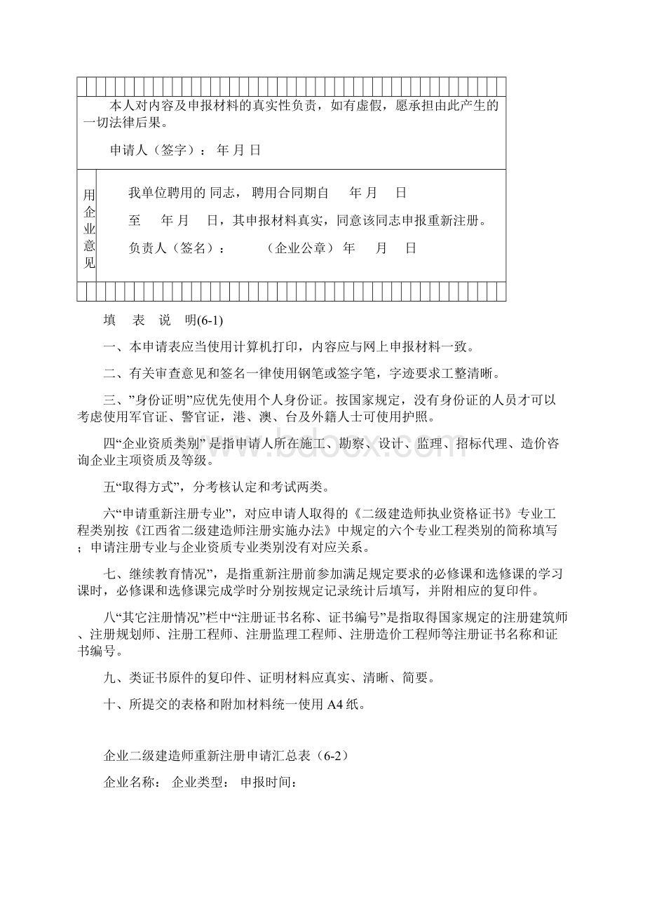 二级建造师重新注册申请表.docx_第3页