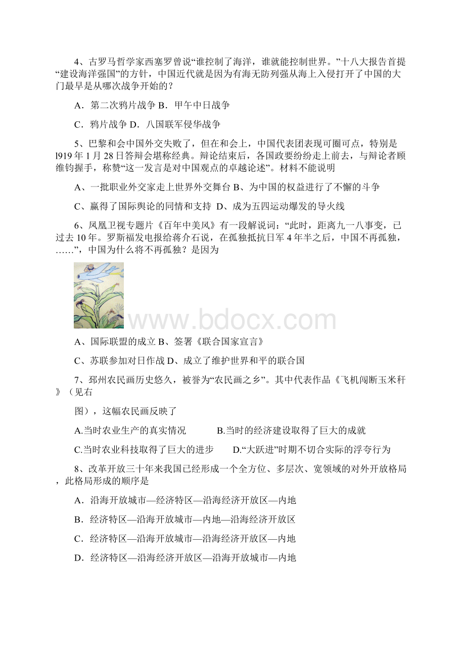 江苏省徐州撷秀中学届九年级中考三模历史试题带解析.docx_第2页