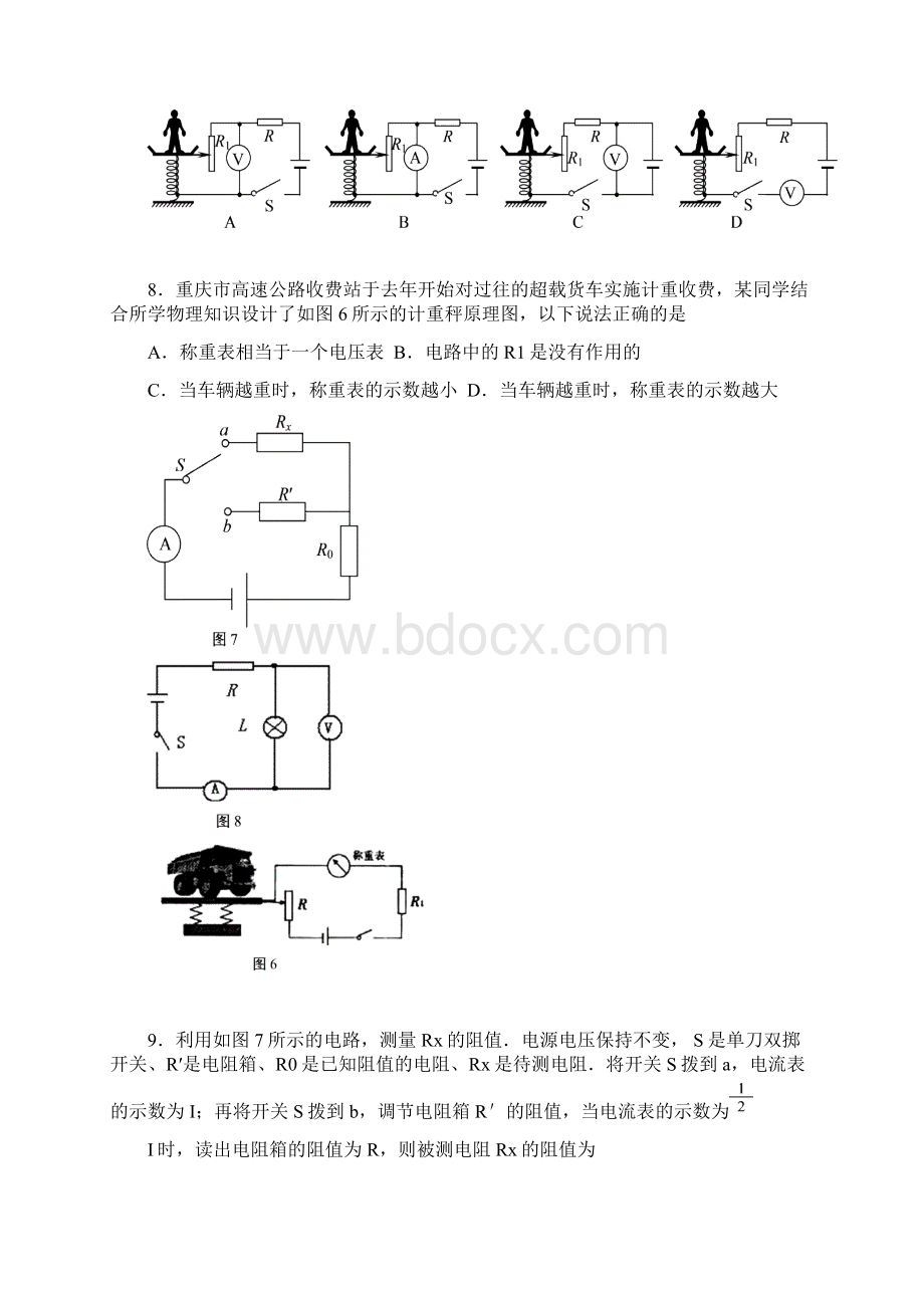 1电压电流电阻及欧姆定律练习题含答案文档格式.docx_第3页