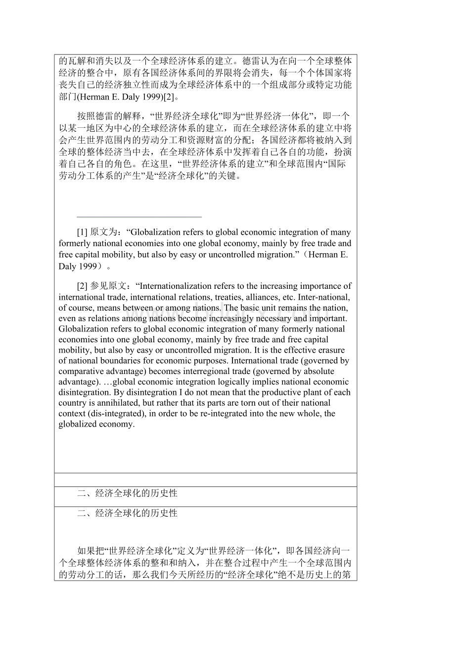 两次世界经济全球化Word文件下载.docx_第2页