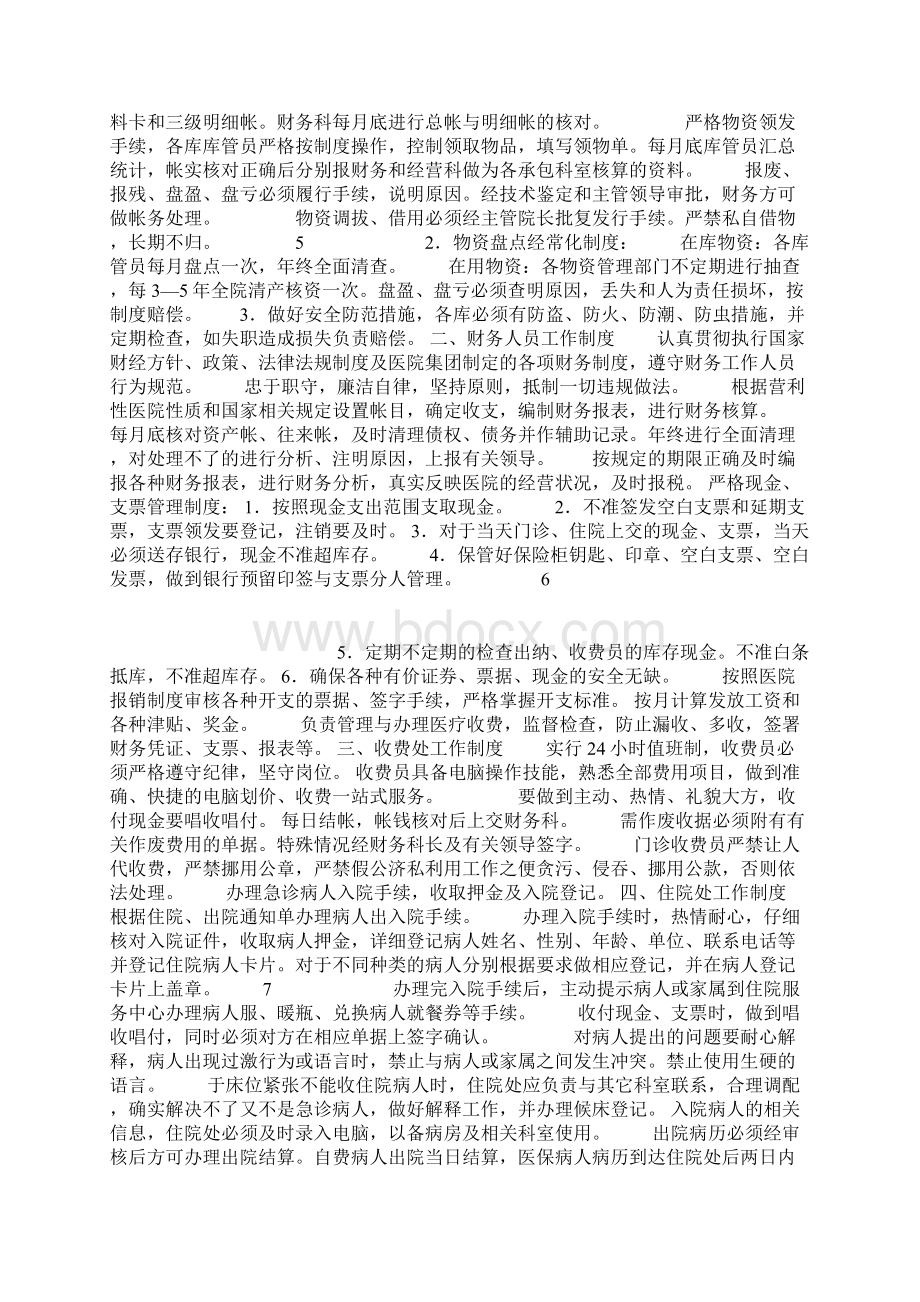 某医疗美容医院规章制度大全汇编.docx_第2页