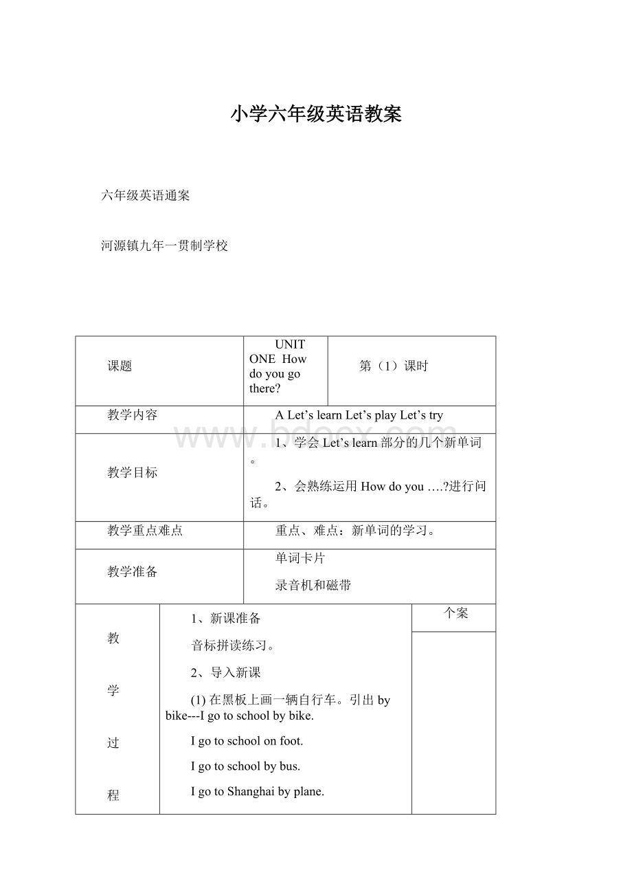 小学六年级英语教案.docx_第1页