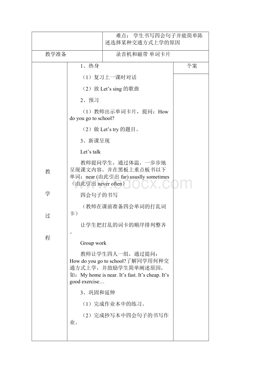 小学六年级英语教案.docx_第3页