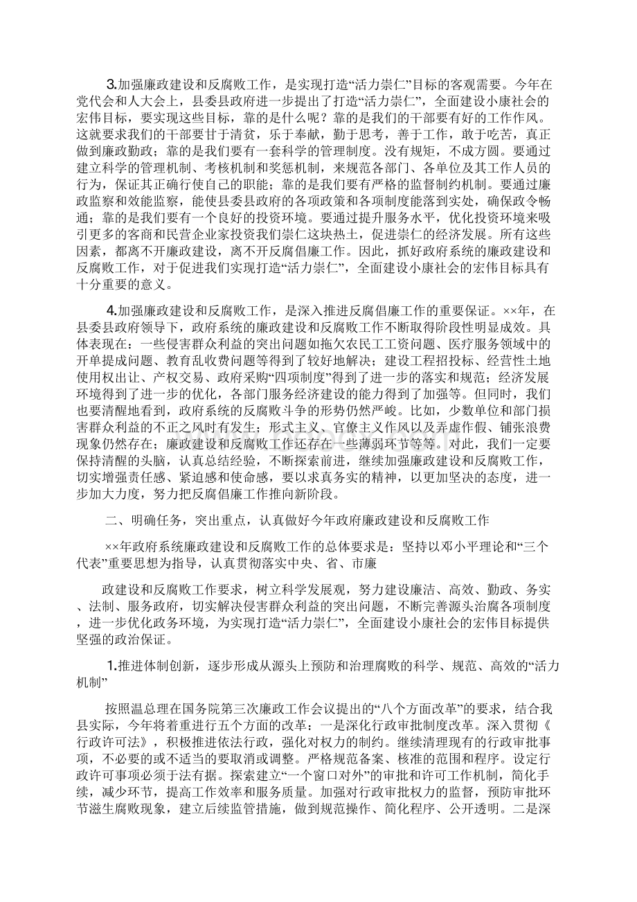 整理县长全县党风廉政建设和反腐败工作会议上的讲话 党建党委.docx_第2页