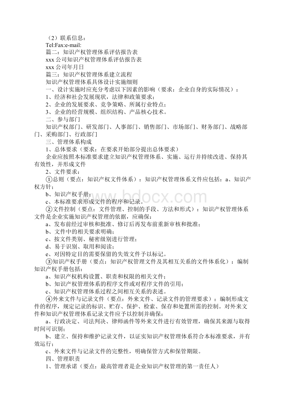 知识产权管理绩效评价体系.docx_第3页