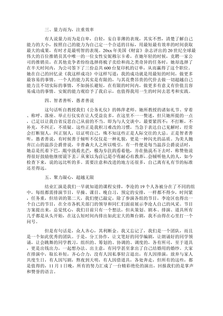 新入职公务员培训心得体会3篇.docx_第2页