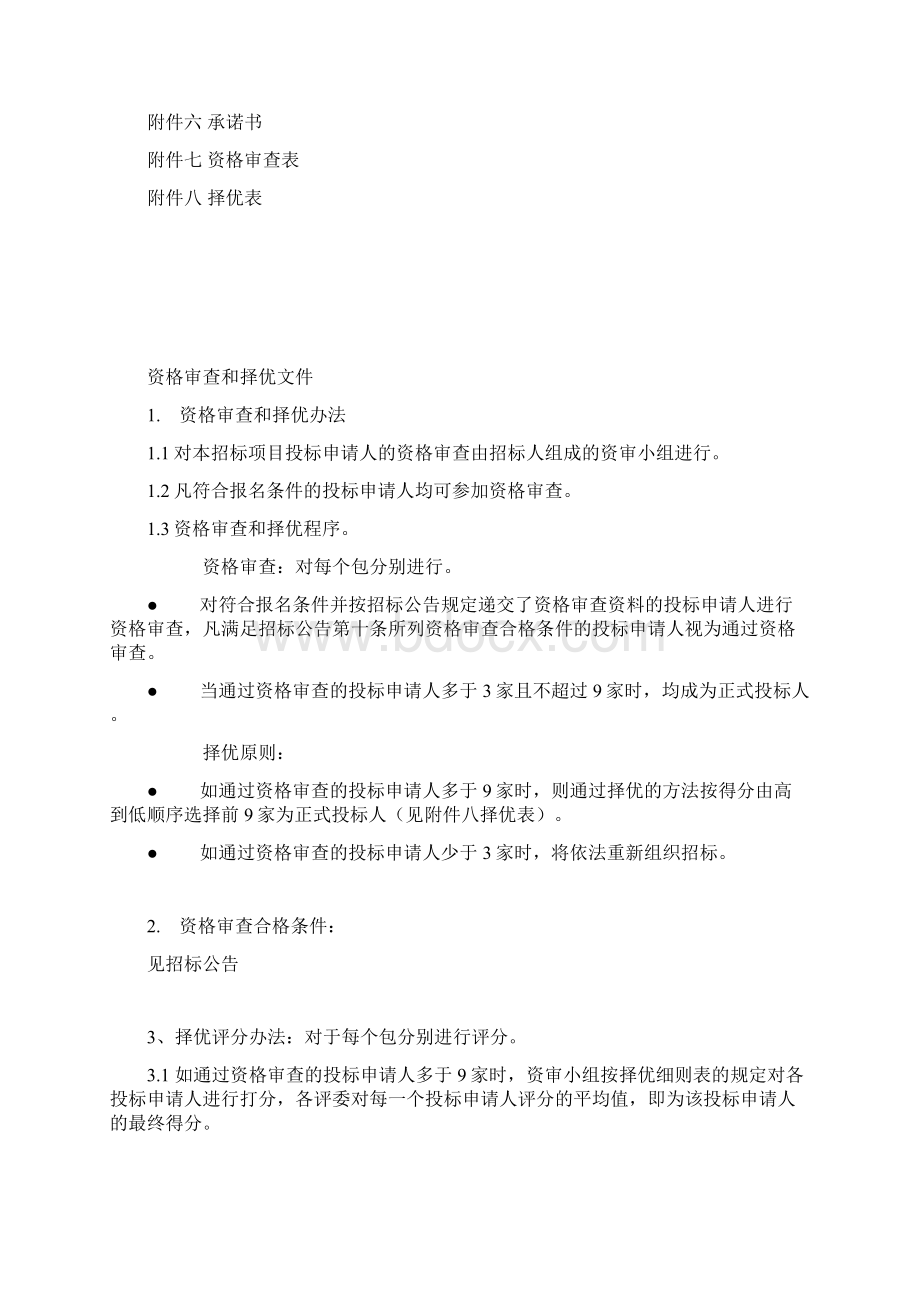 中国进出口商品交易会琶洲展馆二期工程课件.docx_第2页