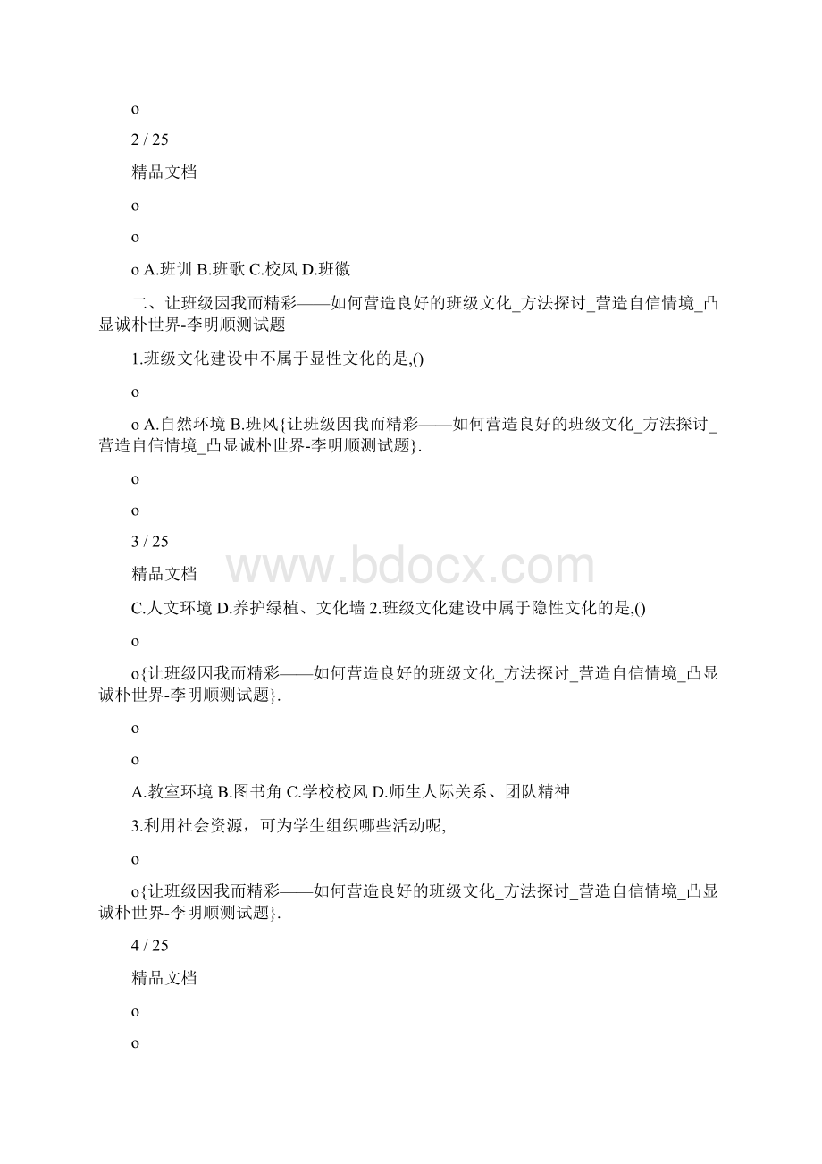 让班级因我而精彩如何营造良好的班级文化Word文档格式.docx_第2页