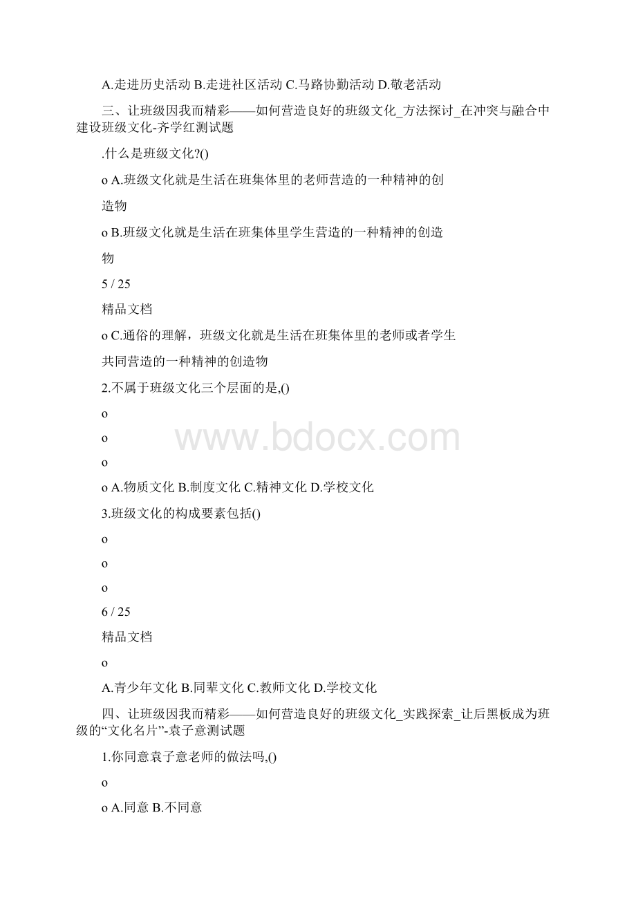 让班级因我而精彩如何营造良好的班级文化.docx_第3页