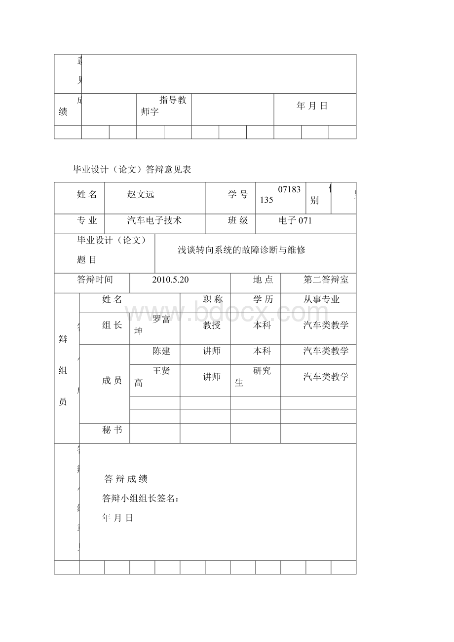 浅谈转向系统的故障诊断与维修Word下载.docx_第3页